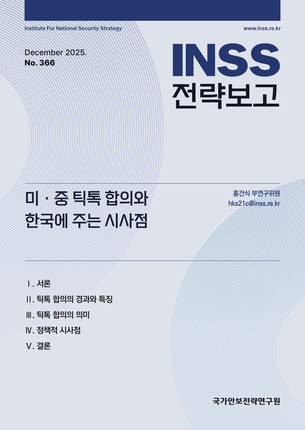 미ᆞ중 틱톡 합의와 한국에 주는 시사점