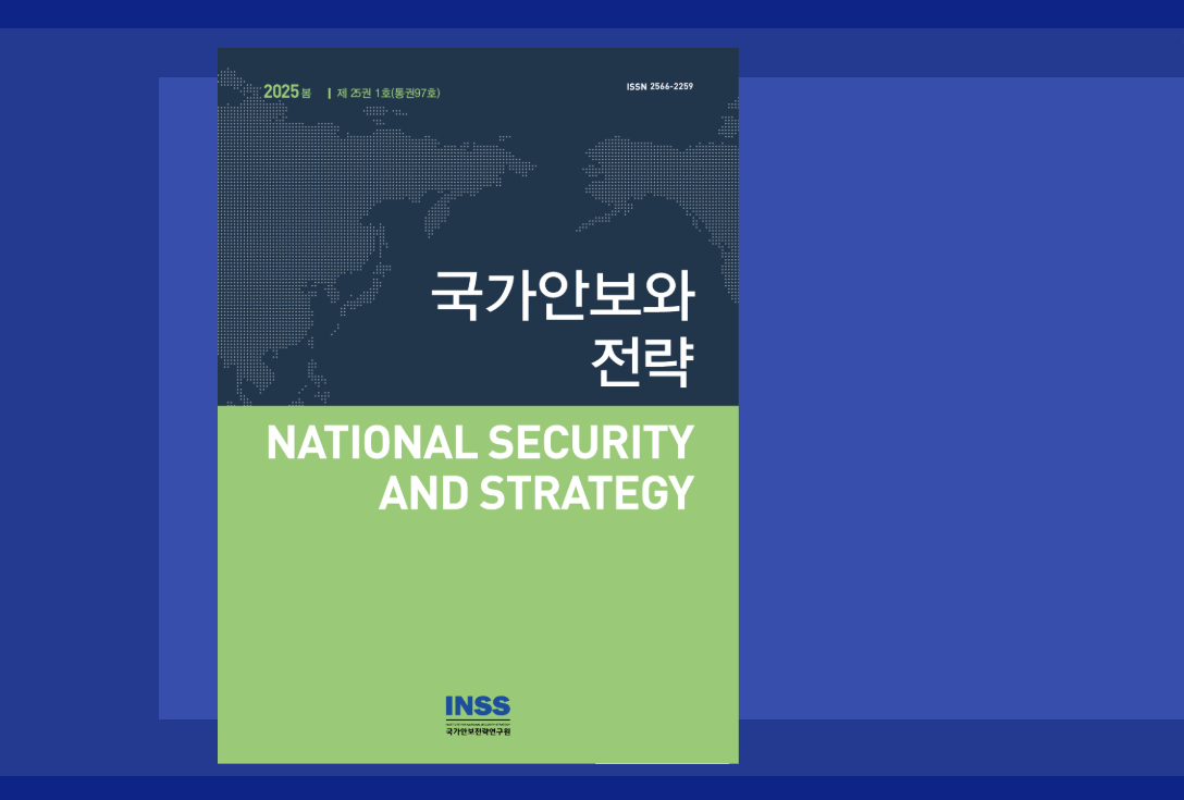 국가안보와 전략